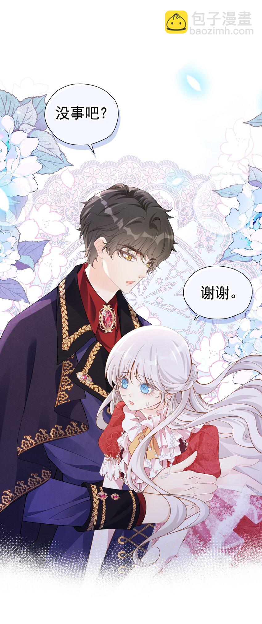 送花 赛因送花搞砸-第53话