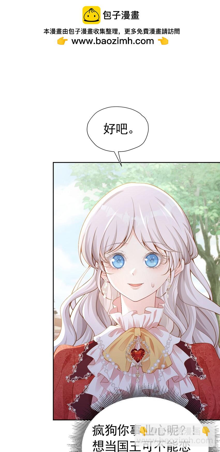 送花 赛因送花搞砸-第53话