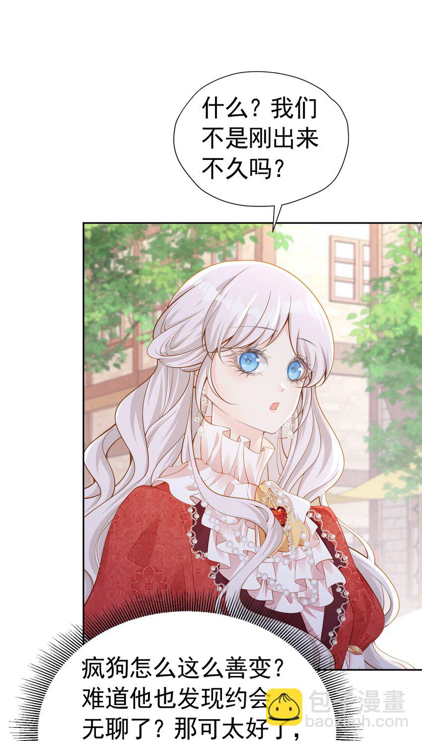 送花 赛因送花搞砸-第53话