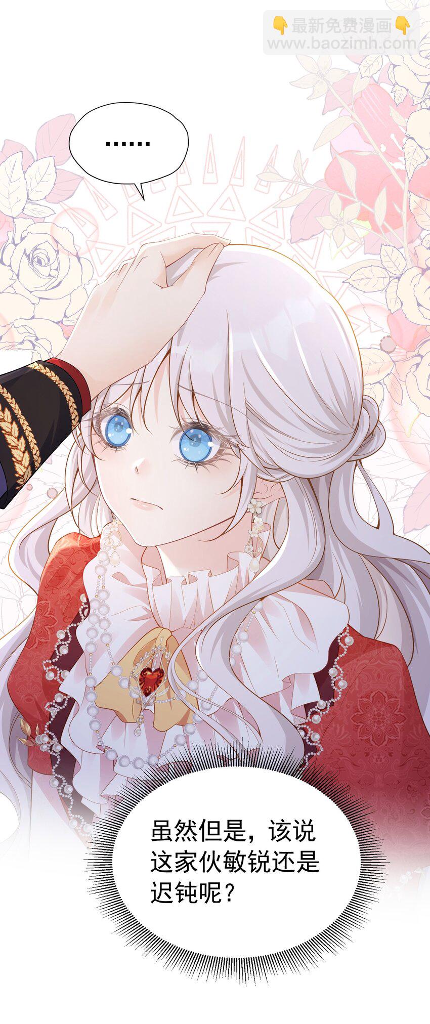 送花 赛因送花搞砸-第53话