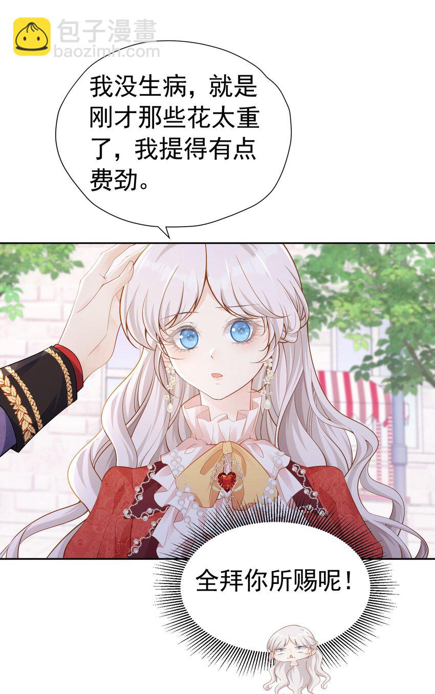 送花 赛因送花搞砸-第53话