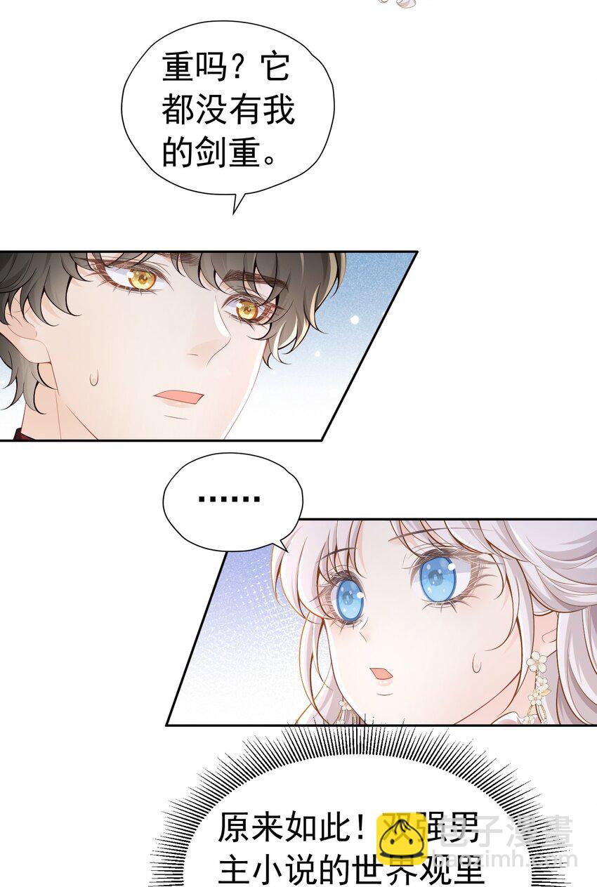 送花 赛因送花搞砸-第53话