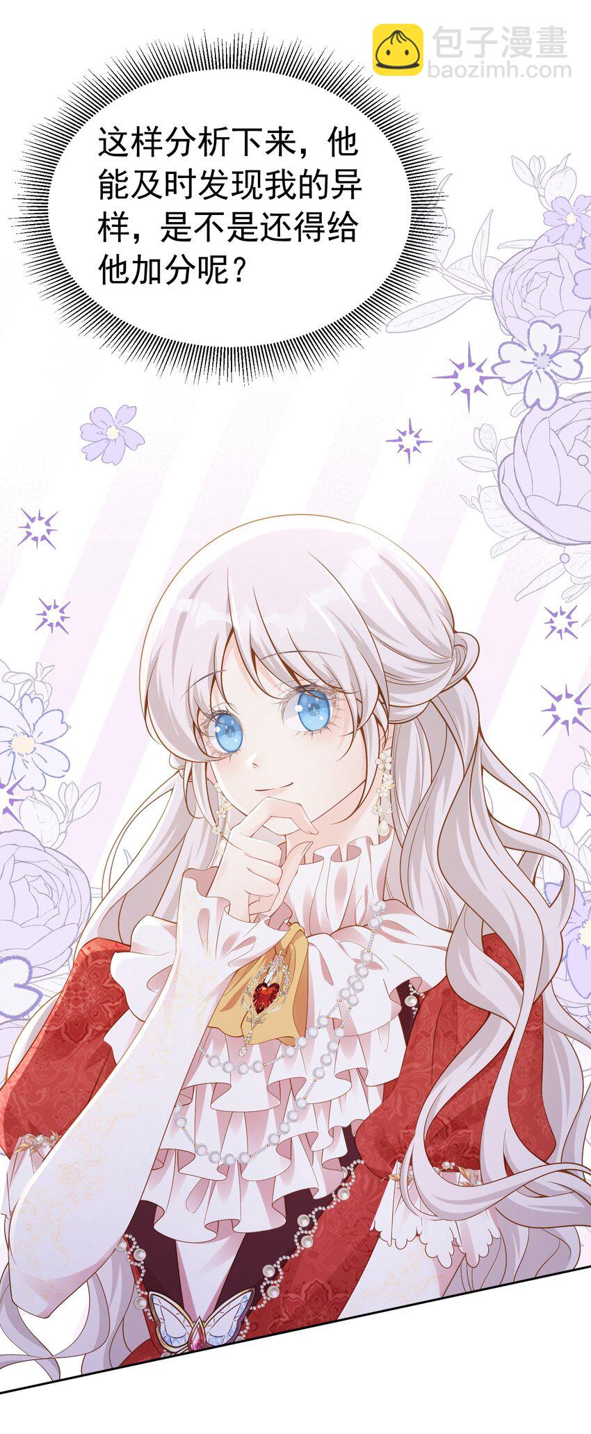 送花 赛因送花搞砸-第53话