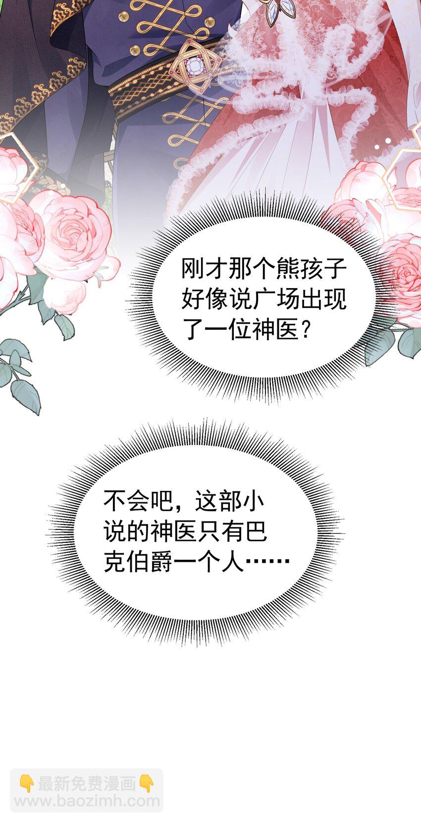 送花 赛因送花搞砸-第53话