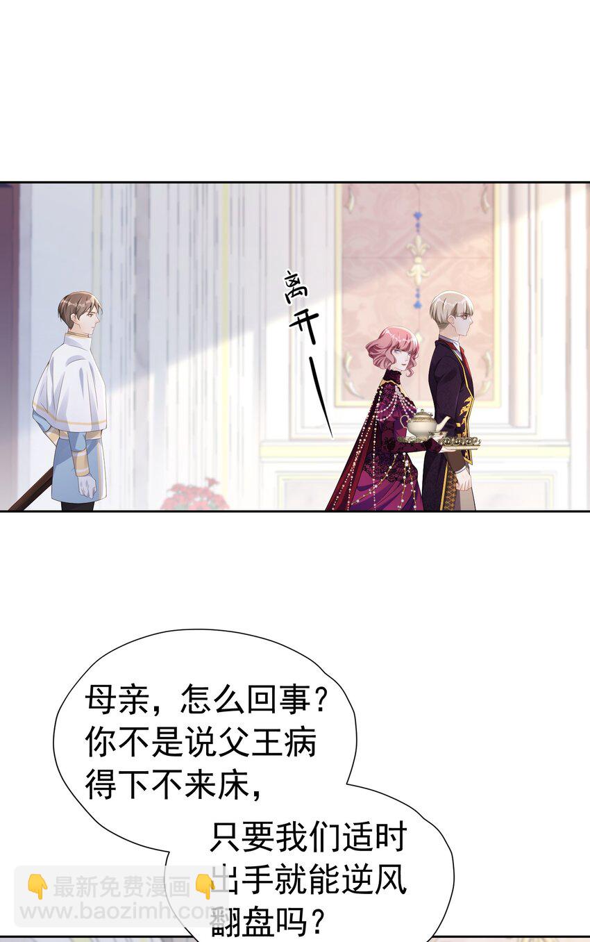 国王康复 二皇子母子危-第57话