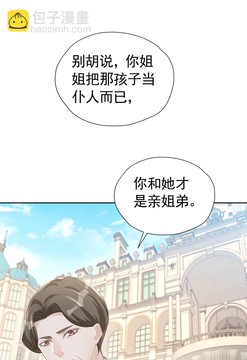 亲哥找茬 宠妹狂魔登场针对养子尤利尔(1/2)-第9话