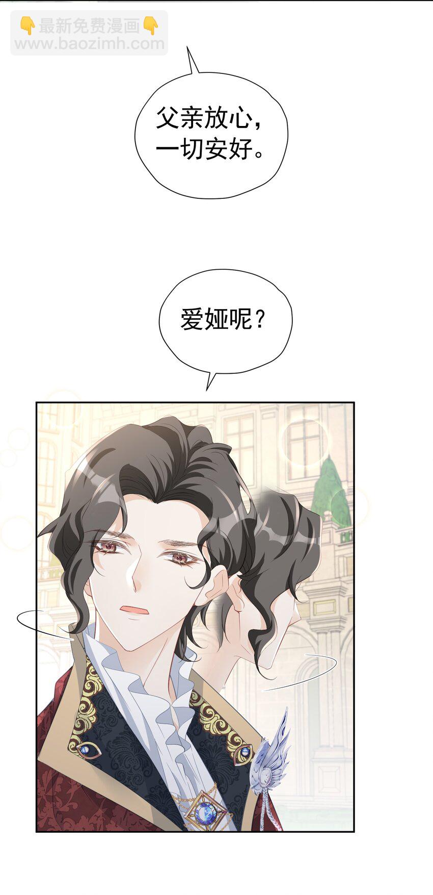 亲哥找茬 宠妹狂魔登场针对养子尤利尔(1/2)-第9话