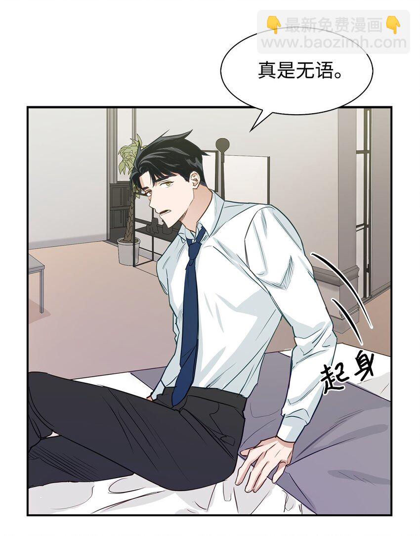 逃离计划-Undercover Partners - 01 弄虚作假(1/2) - 6