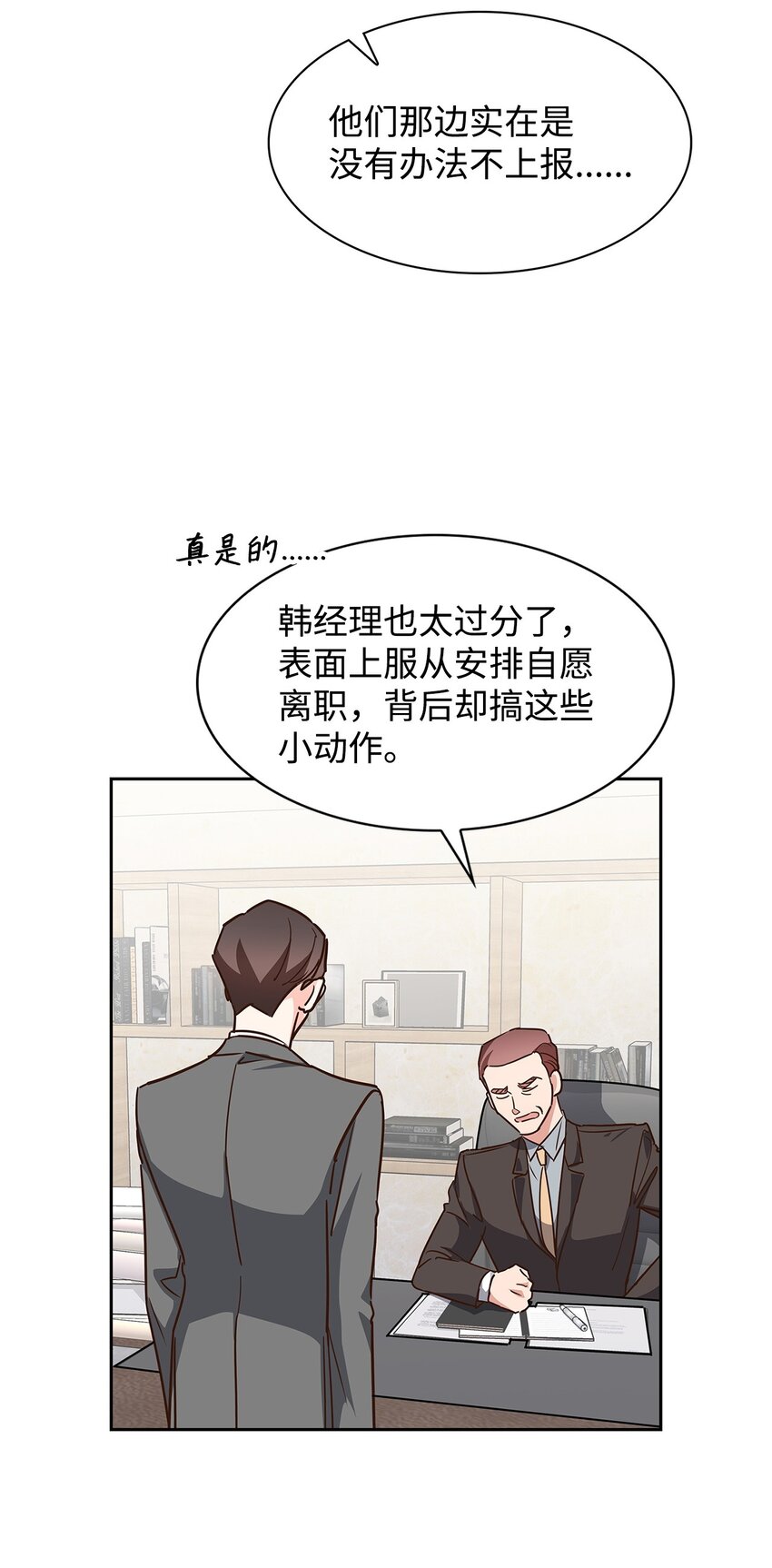 逃离计划-Undercover Partners - 101 成为被需要的人(1/2) - 8