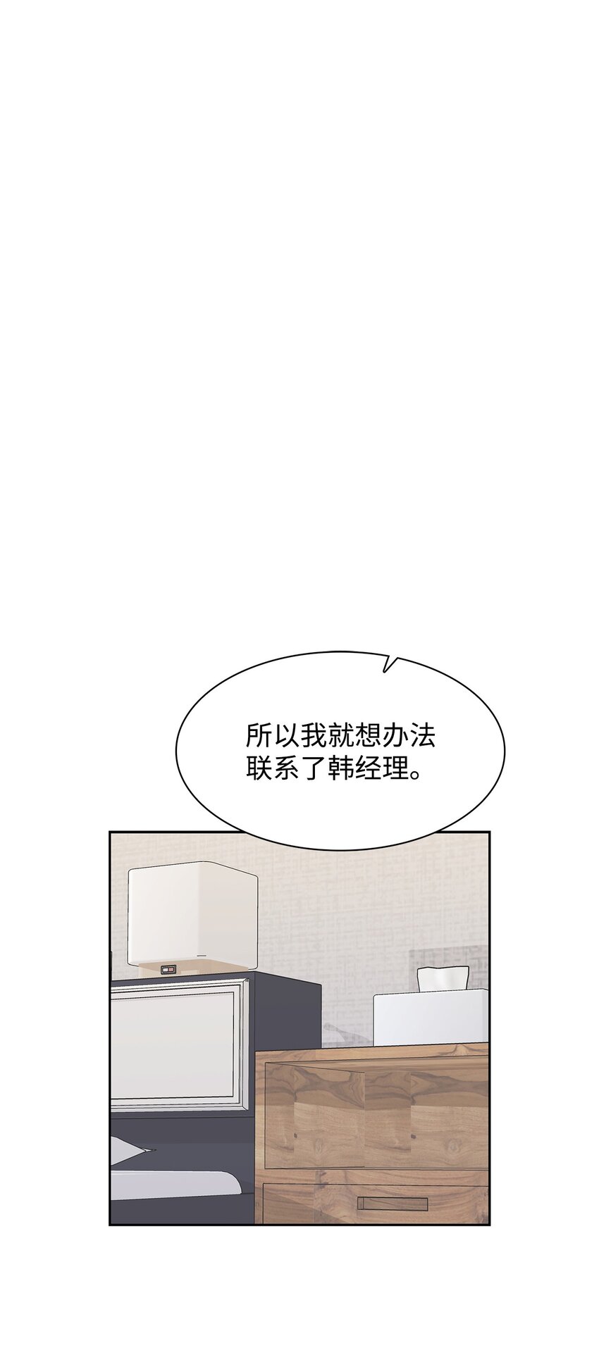 103 能让你卸下防备的人(1/2)-第103话