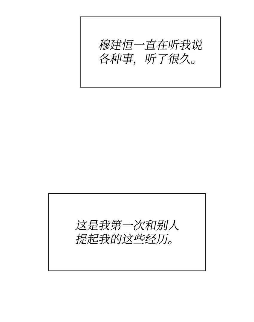 103 能让你卸下防备的人(1/2)-第103话