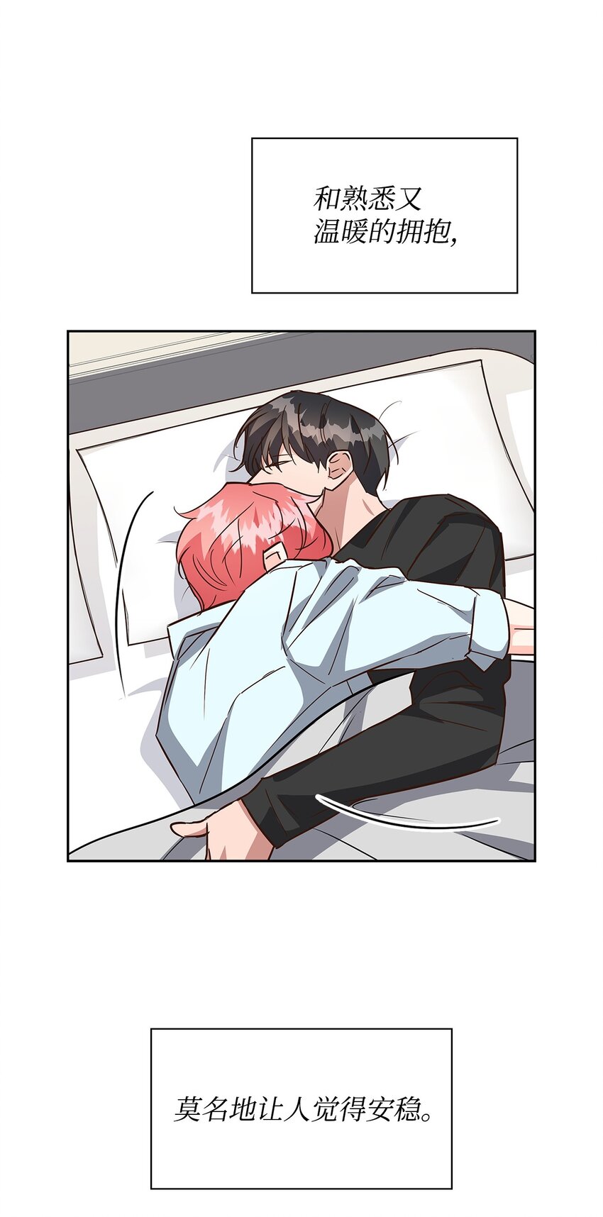 103 能让你卸下防备的人(1/2)-第103话