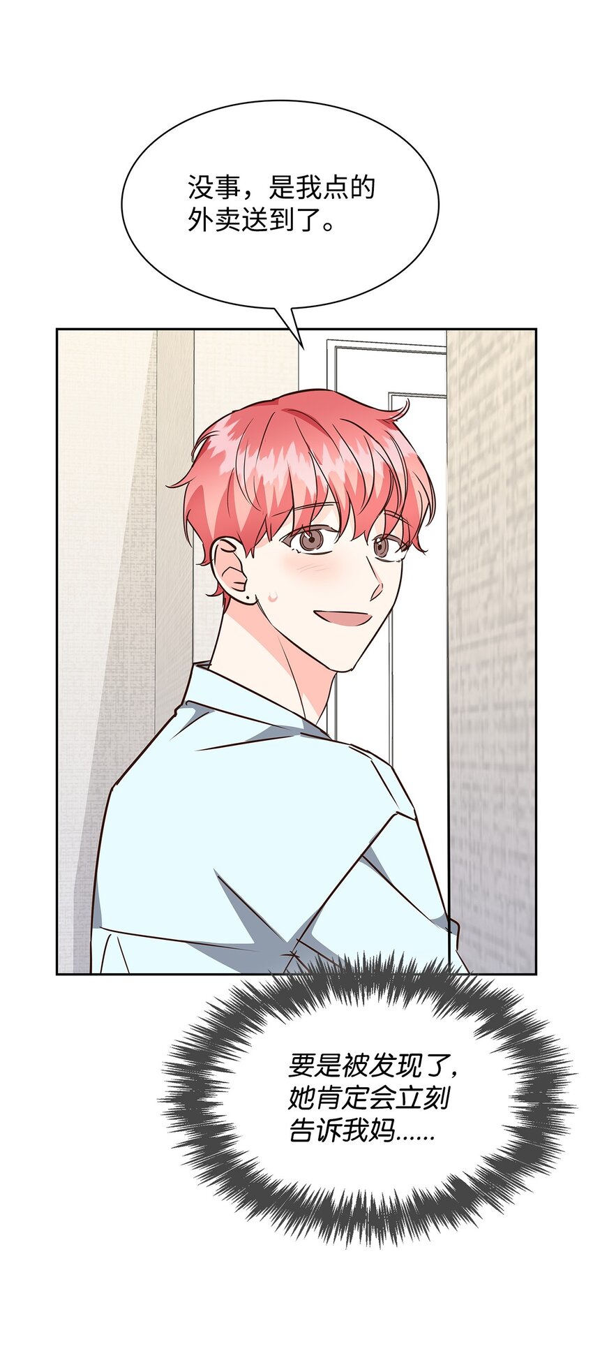 103 能让你卸下防备的人(1/2)-第103话