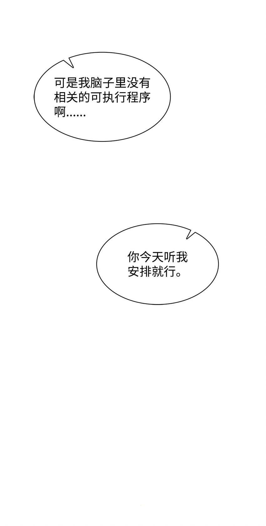 109 平凡的周末(1/2)-第109话