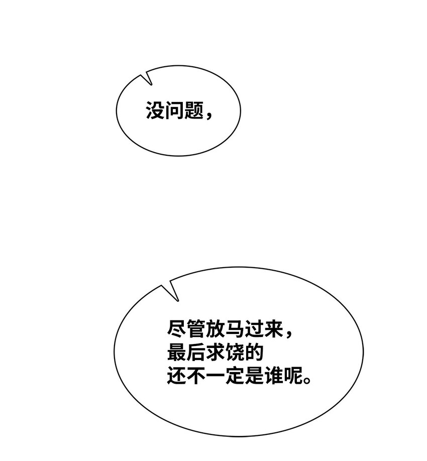 111 放马过来吧-第111话