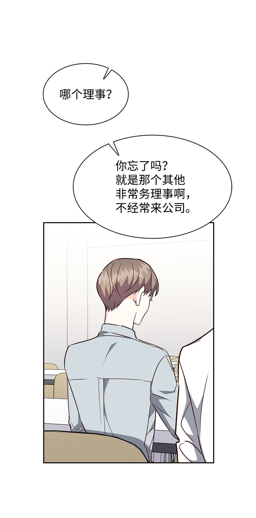 113 临时秘书-第113话