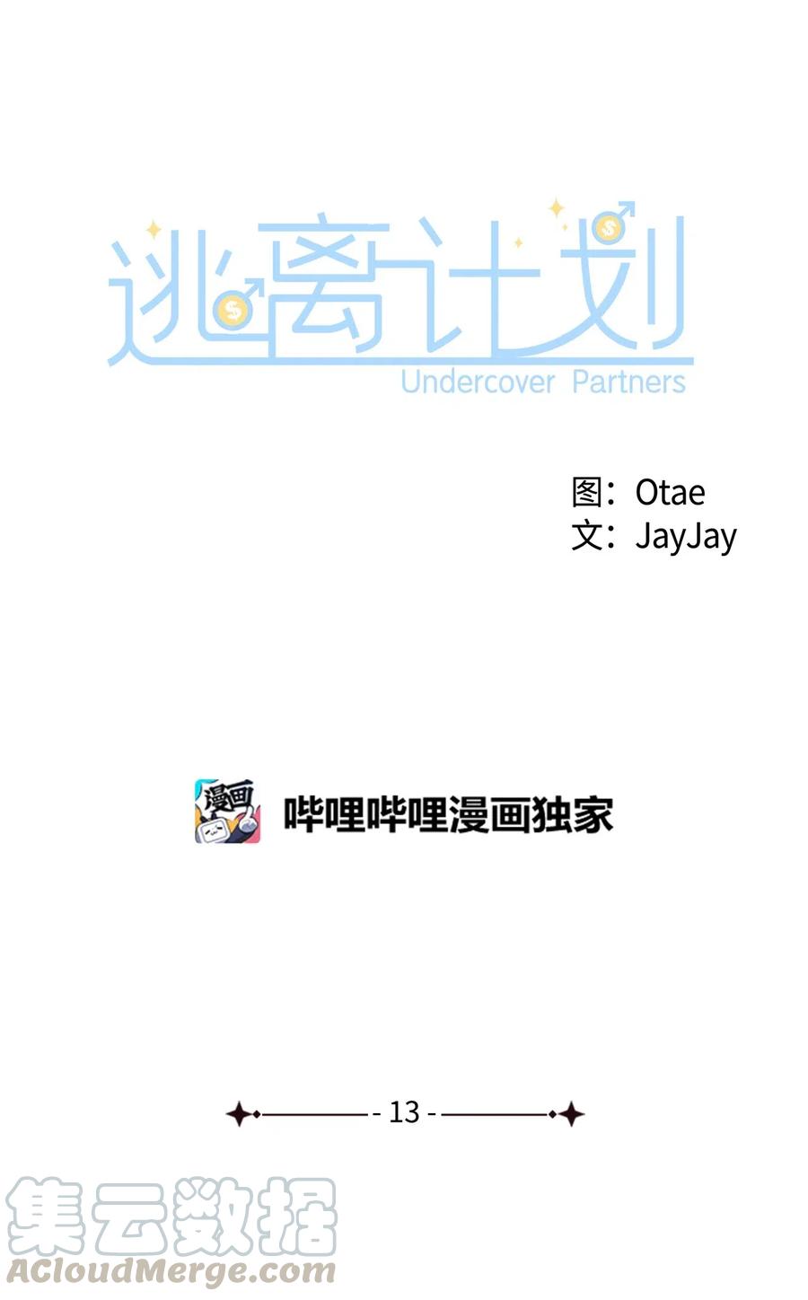 13 我们交往了(1/2)-第13话