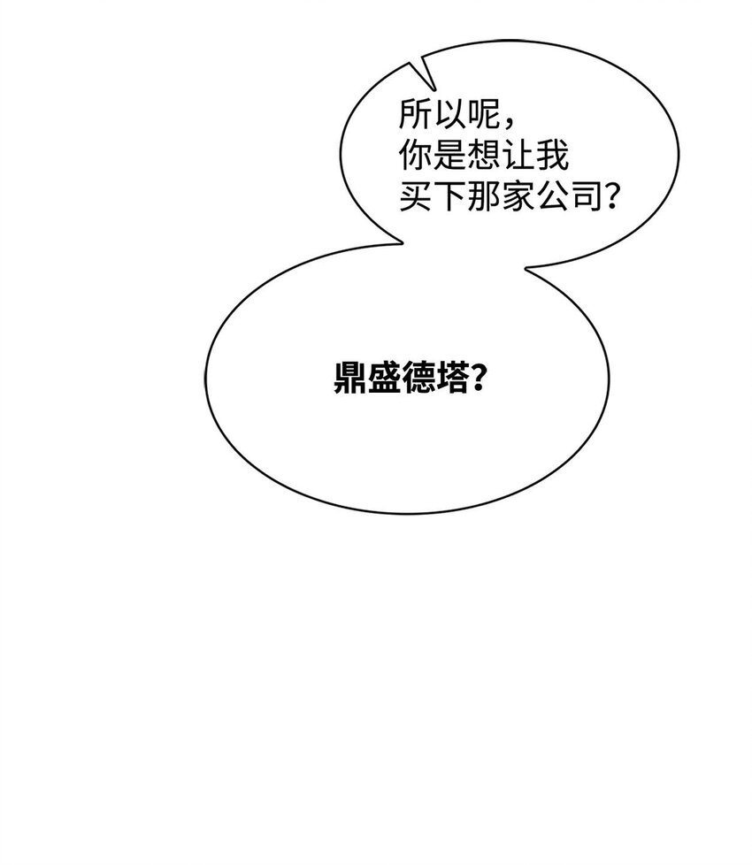 123 鼎盛德塔-第123话