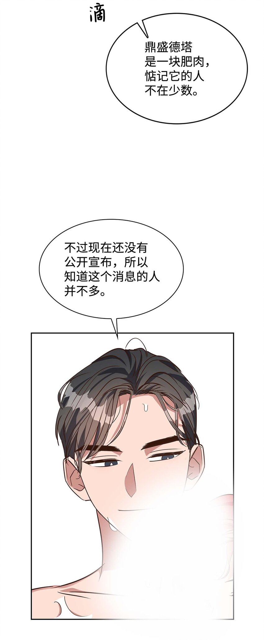 123 鼎盛德塔-第123话