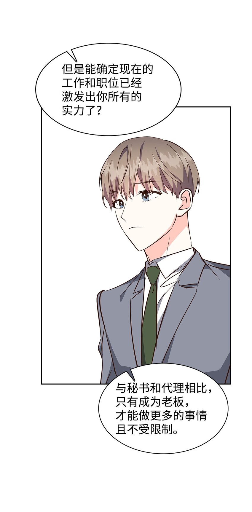 125 激将法(1/2)-第125话