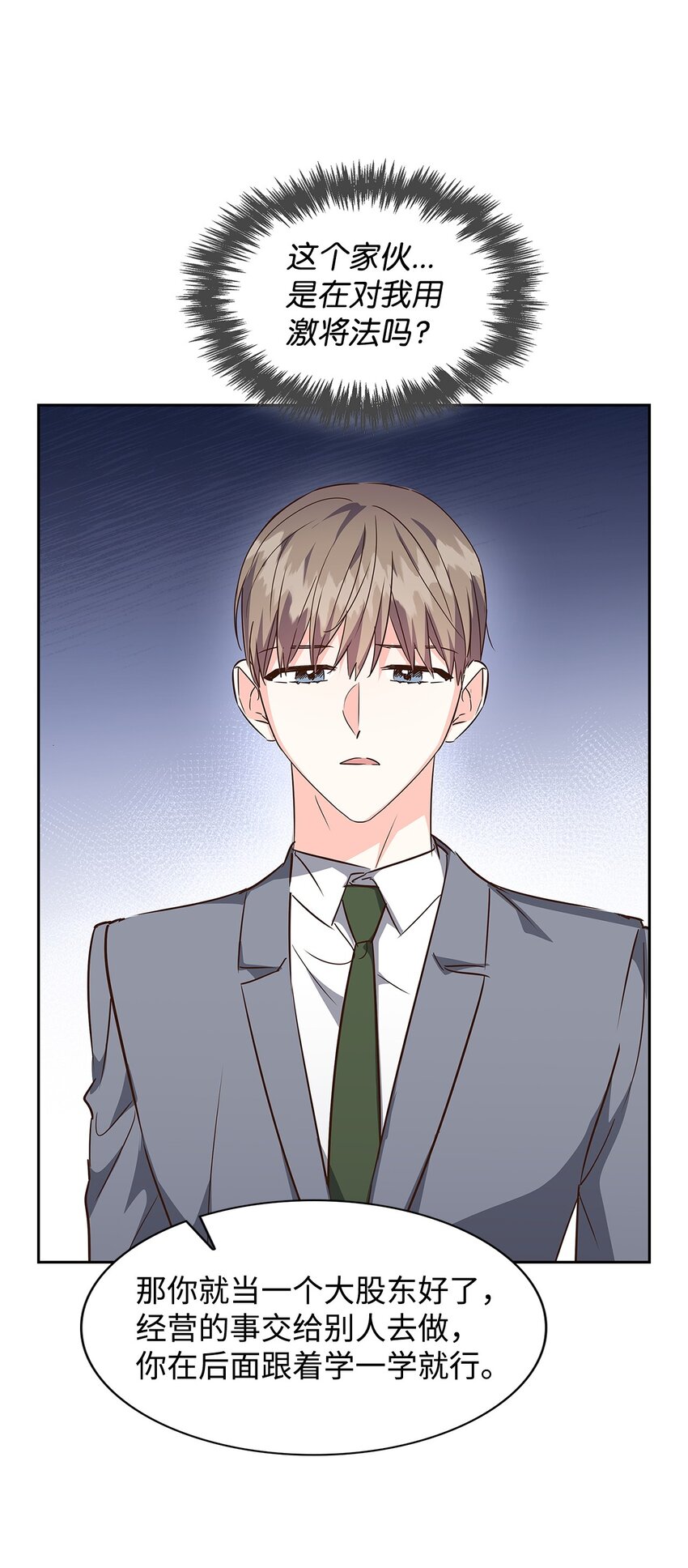 125 激将法(1/2)-第125话