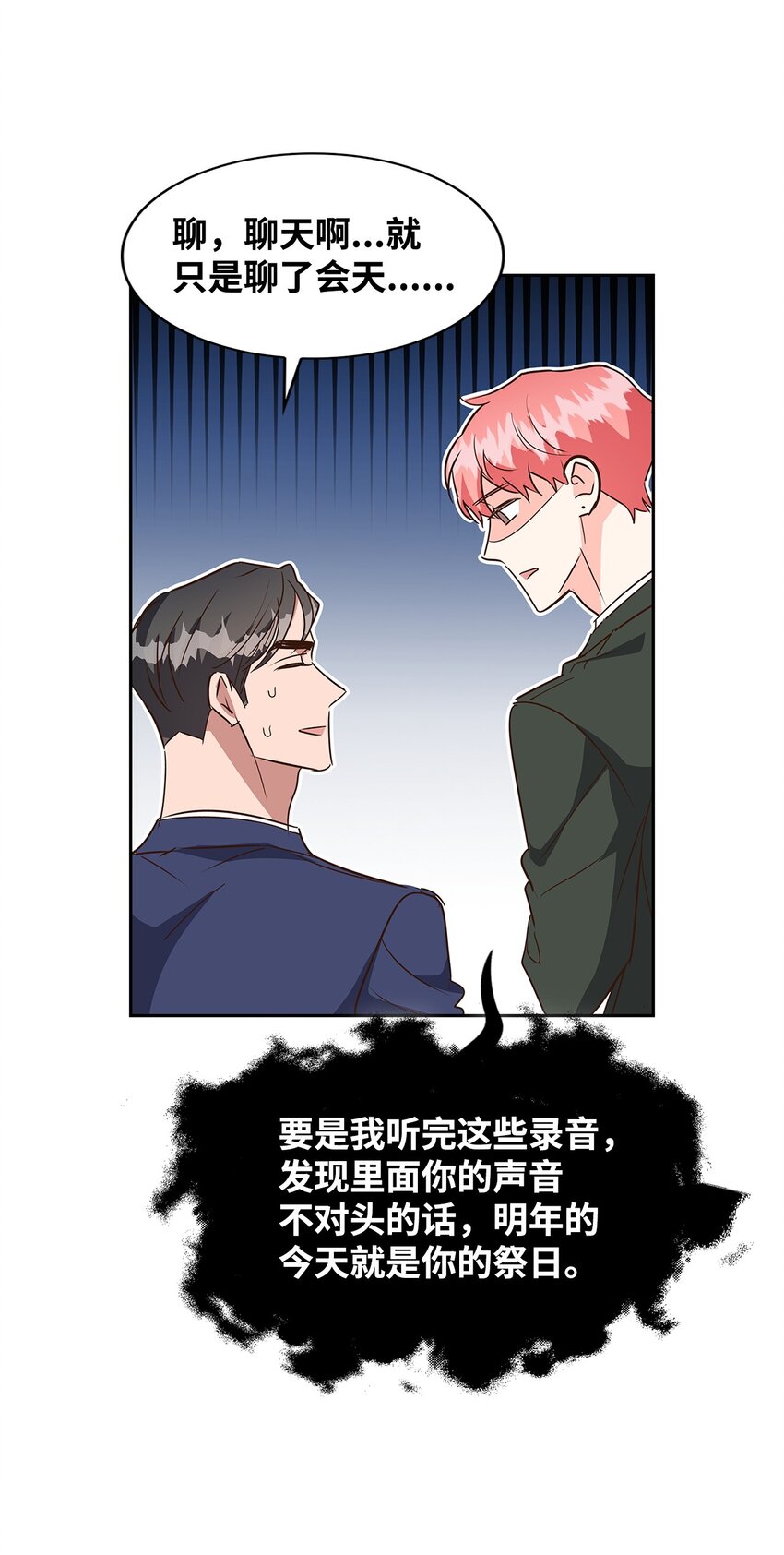 137 录音(1/2)-第137话