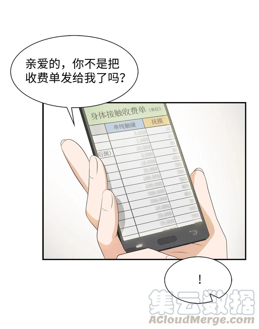 15 收费标准(1/2)-第15话