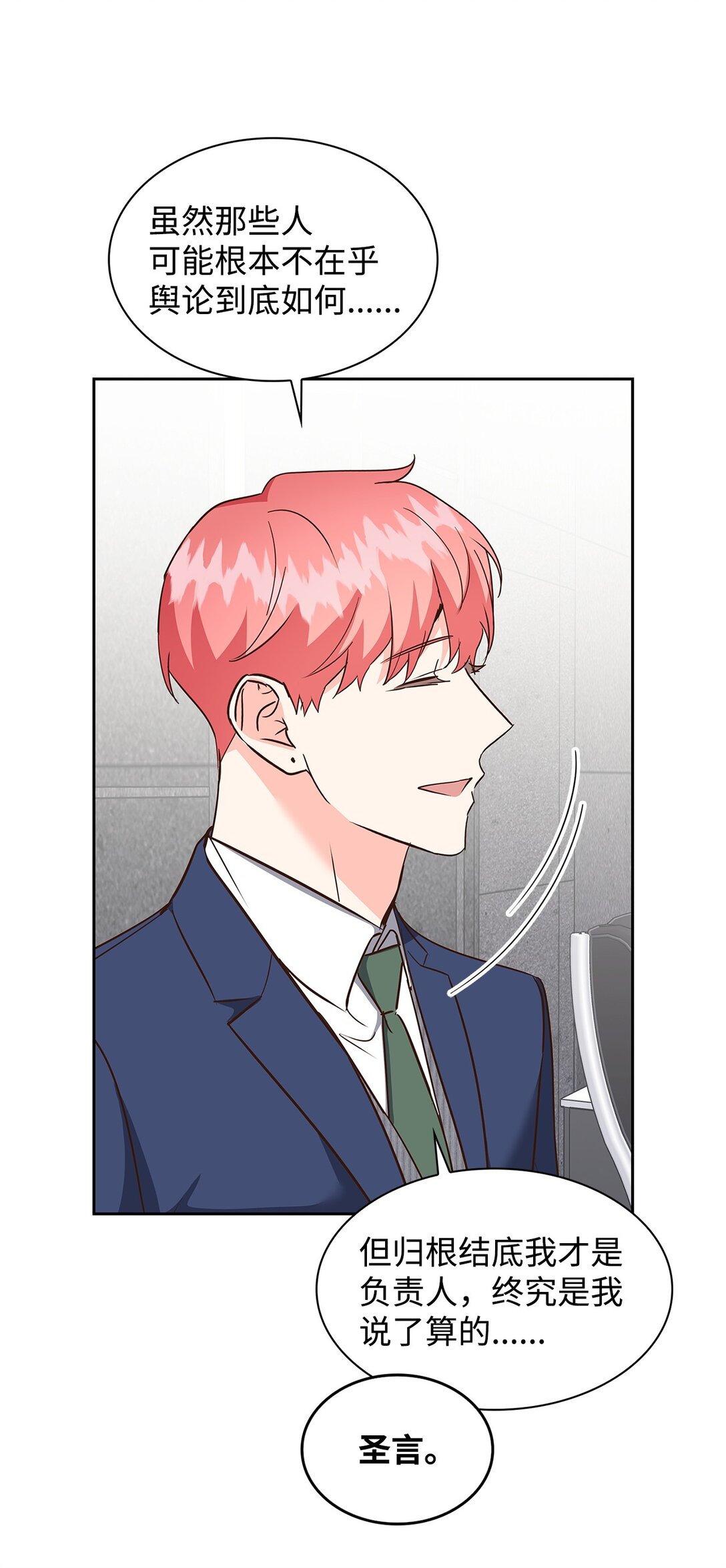 157 怒怼记者(1/2)-第157话