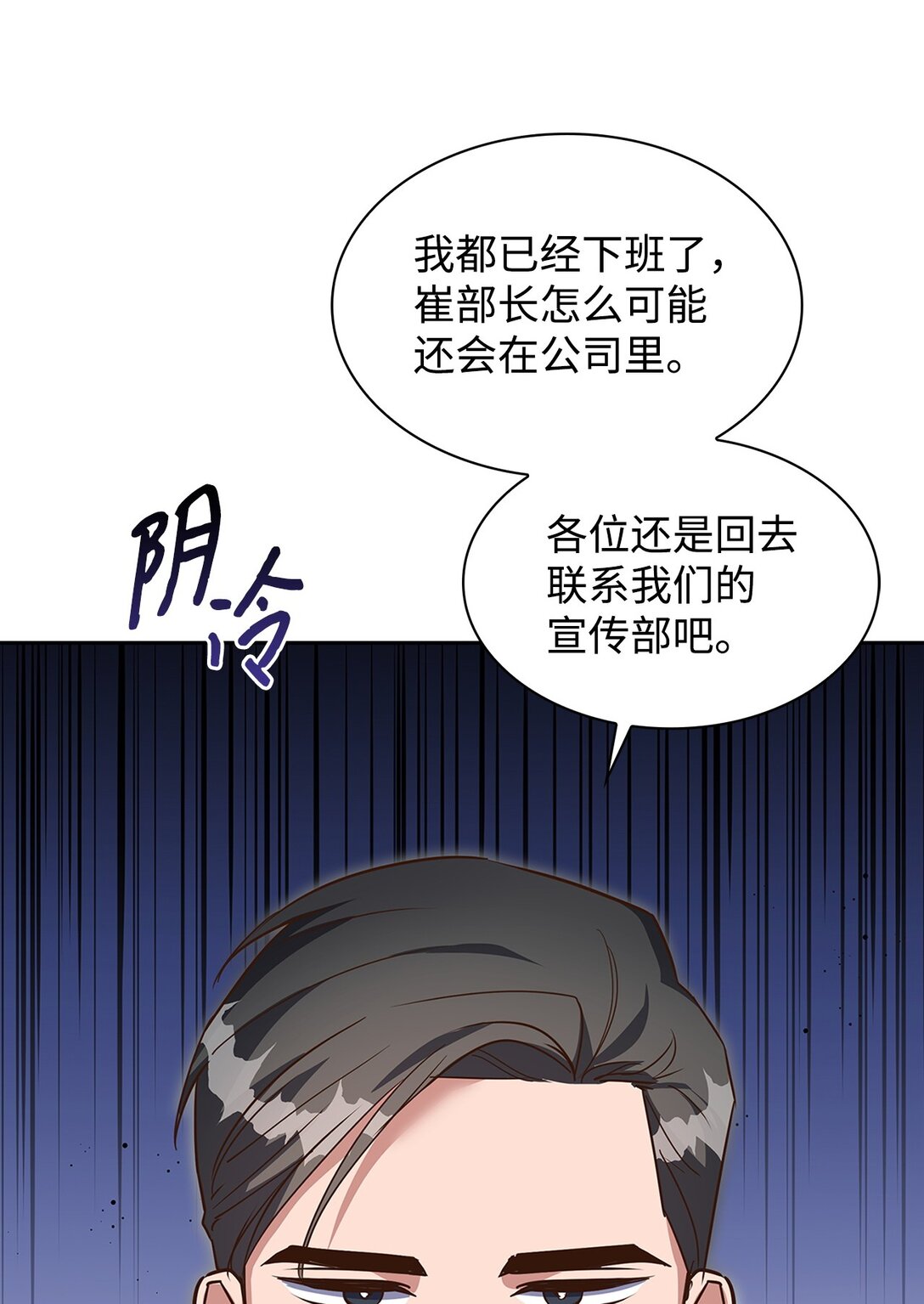 157 怒怼记者(1/2)-第157话