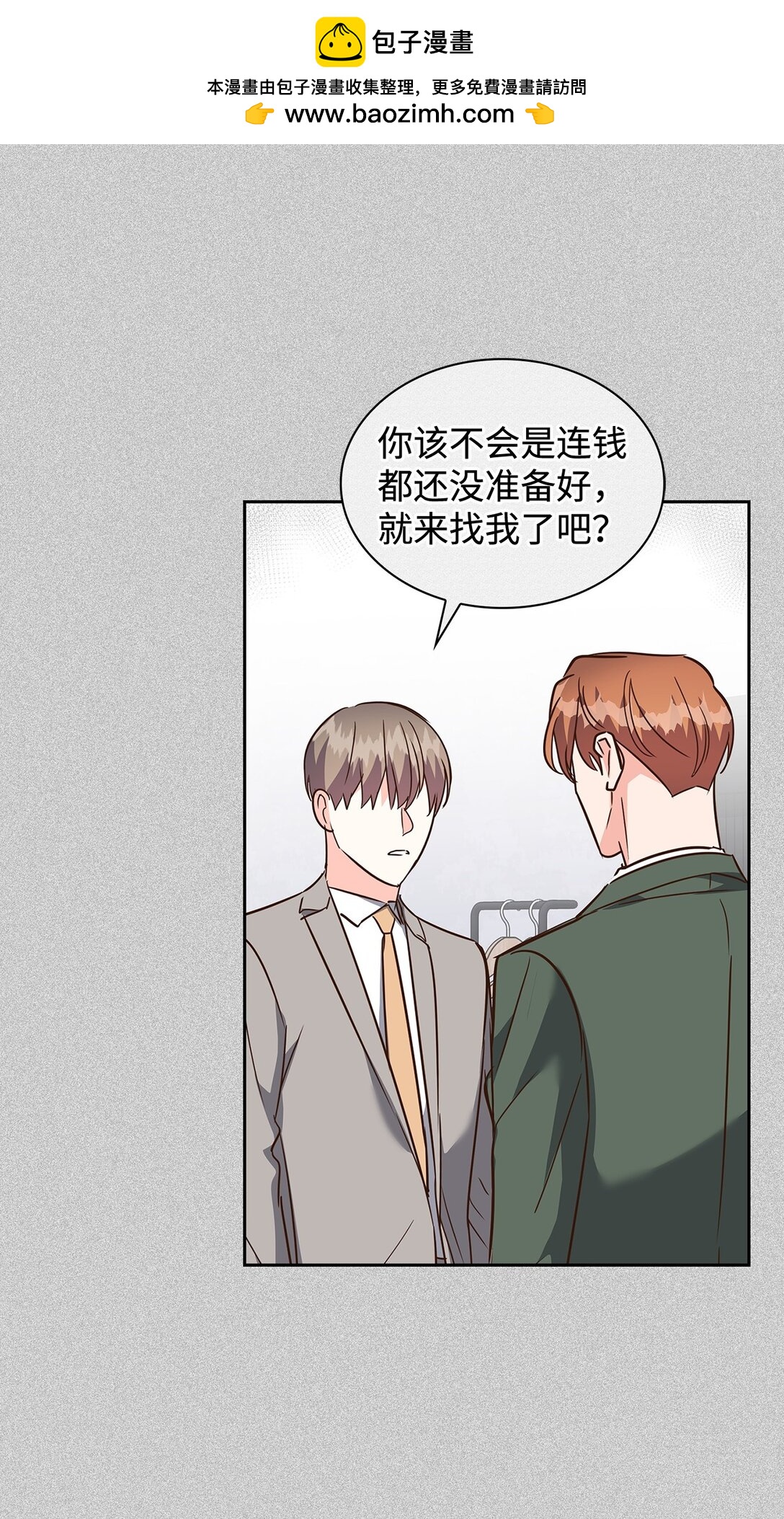 161 私下交易-第161话