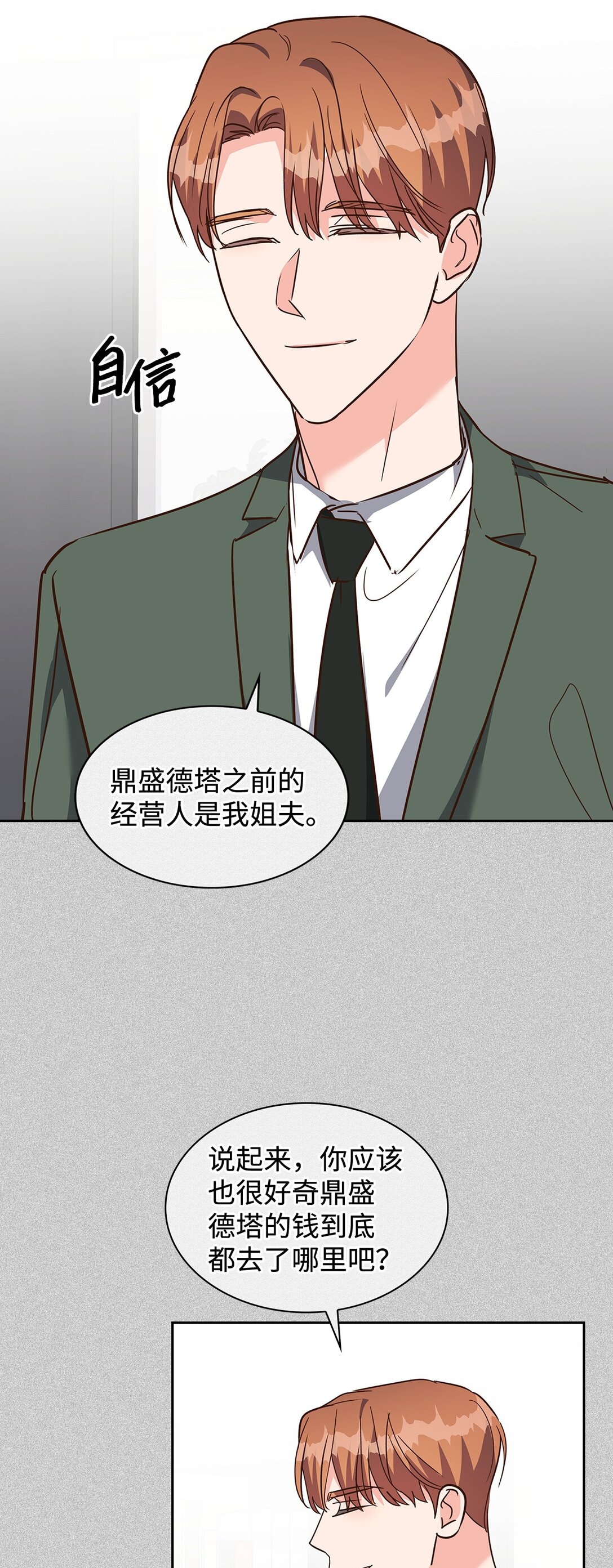 161 私下交易-第161话