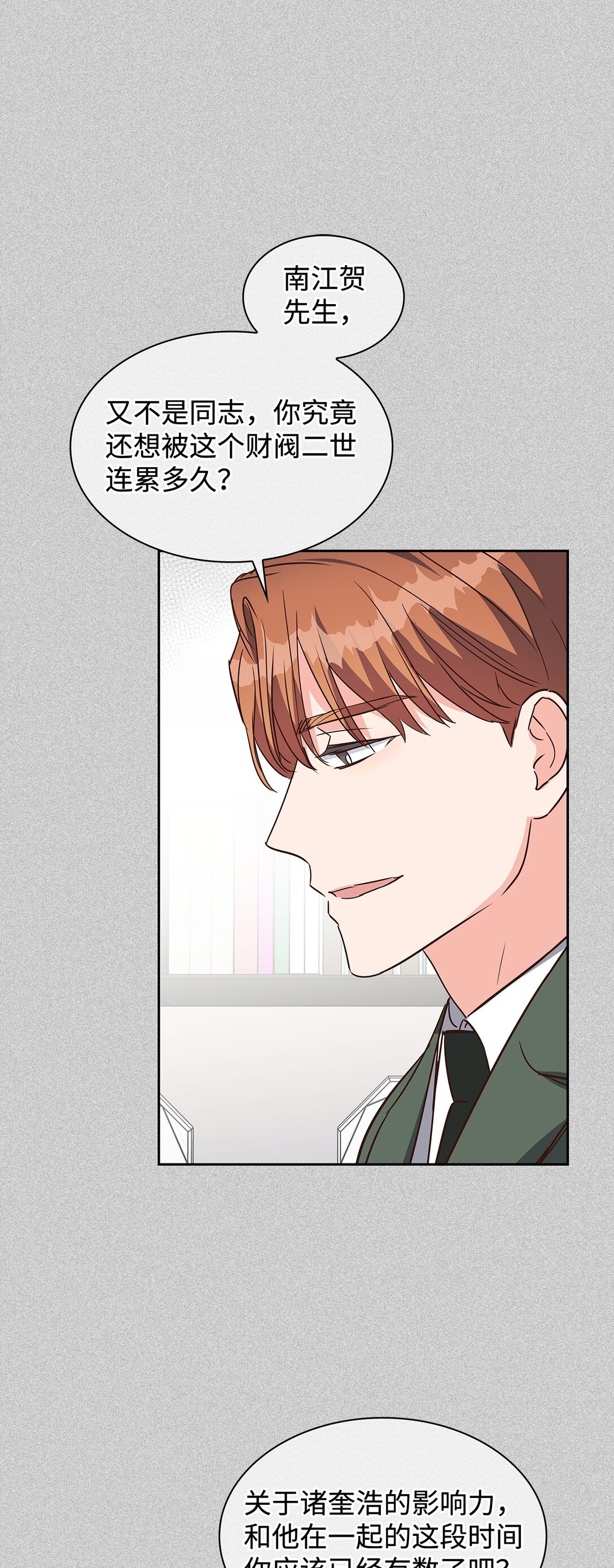 161 私下交易-第161话