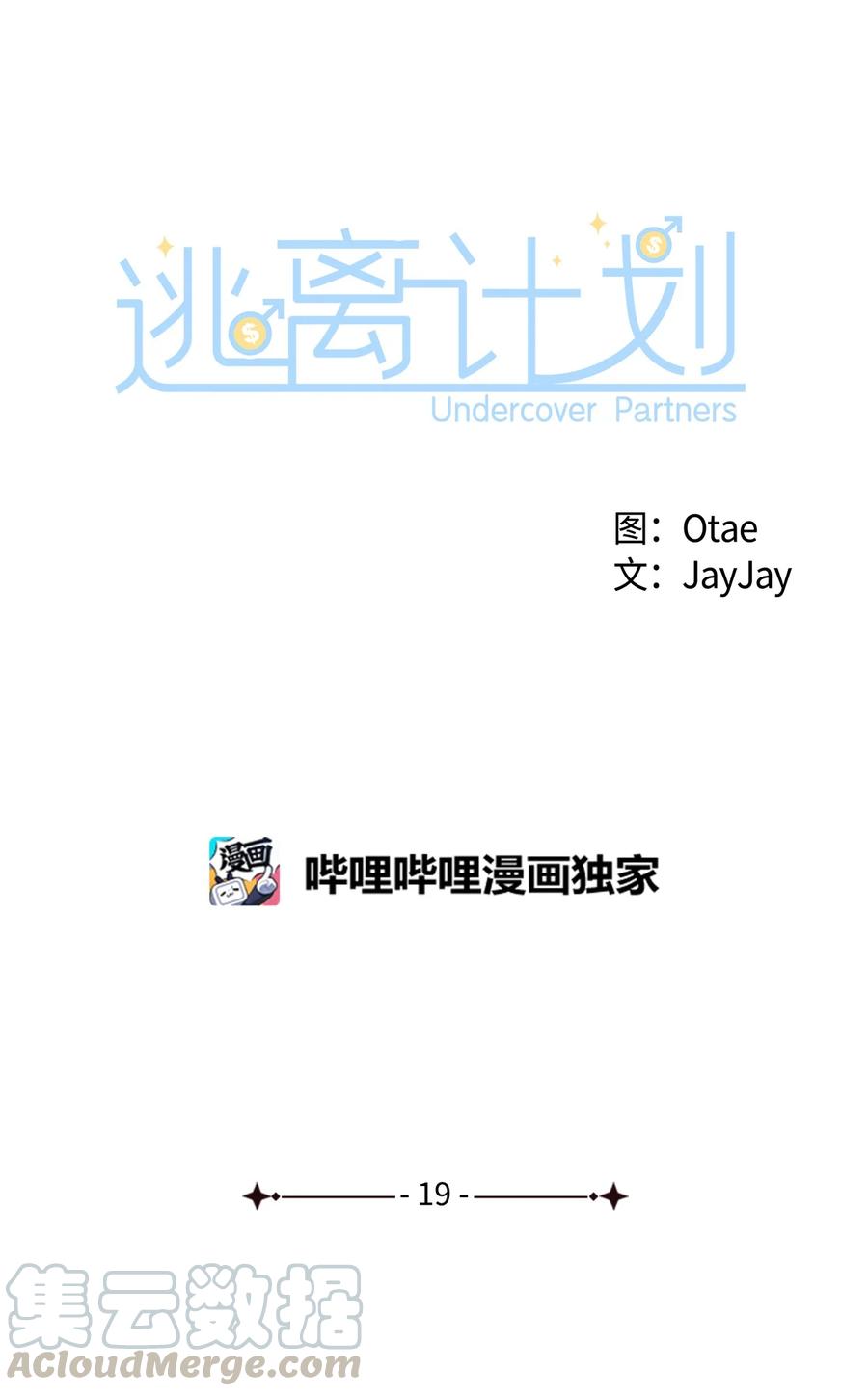 19 收杆(1/2)-第19话