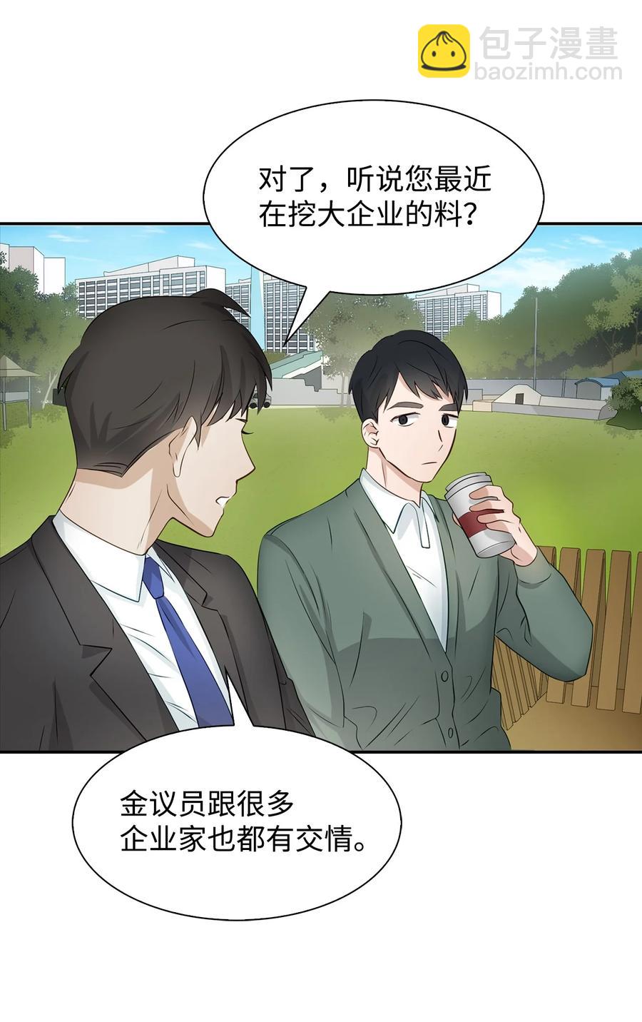 逃离计划-Undercover Partners - 25 陷入困境(1/2) - 1