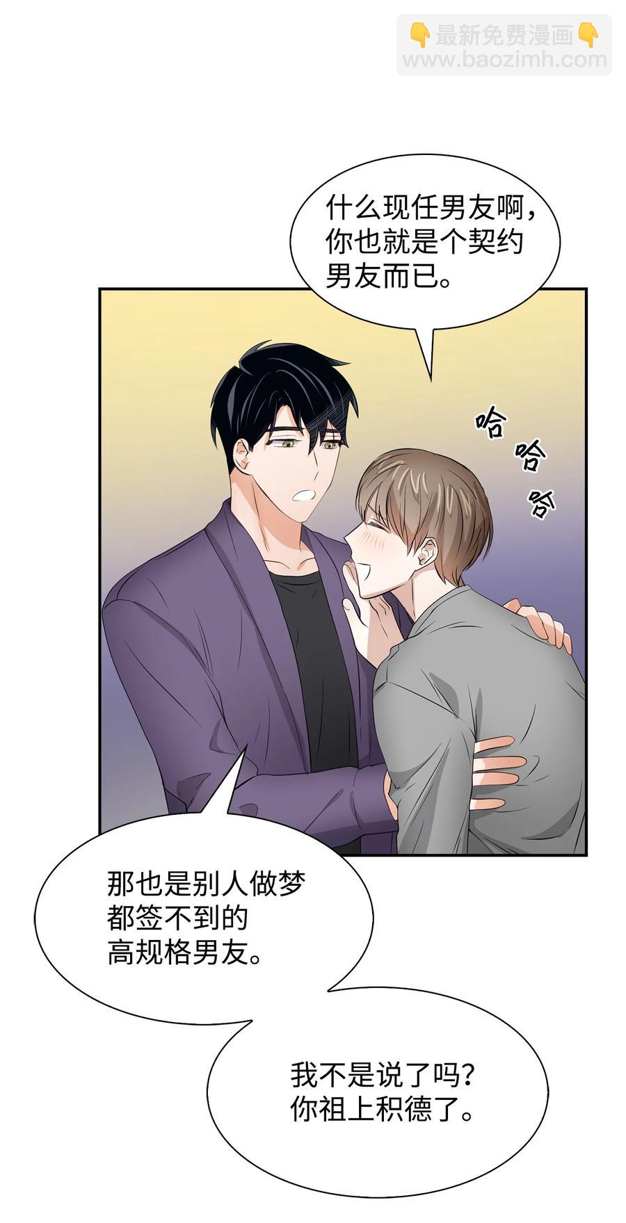 33 前任VS现任(1/2)-第33话