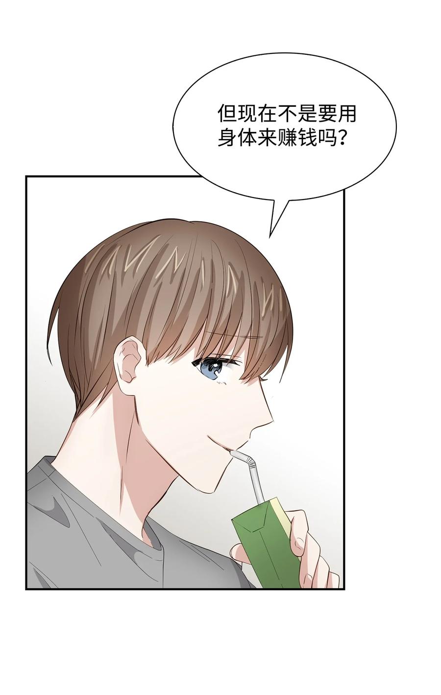 33 前任VS现任(1/2)-第33话