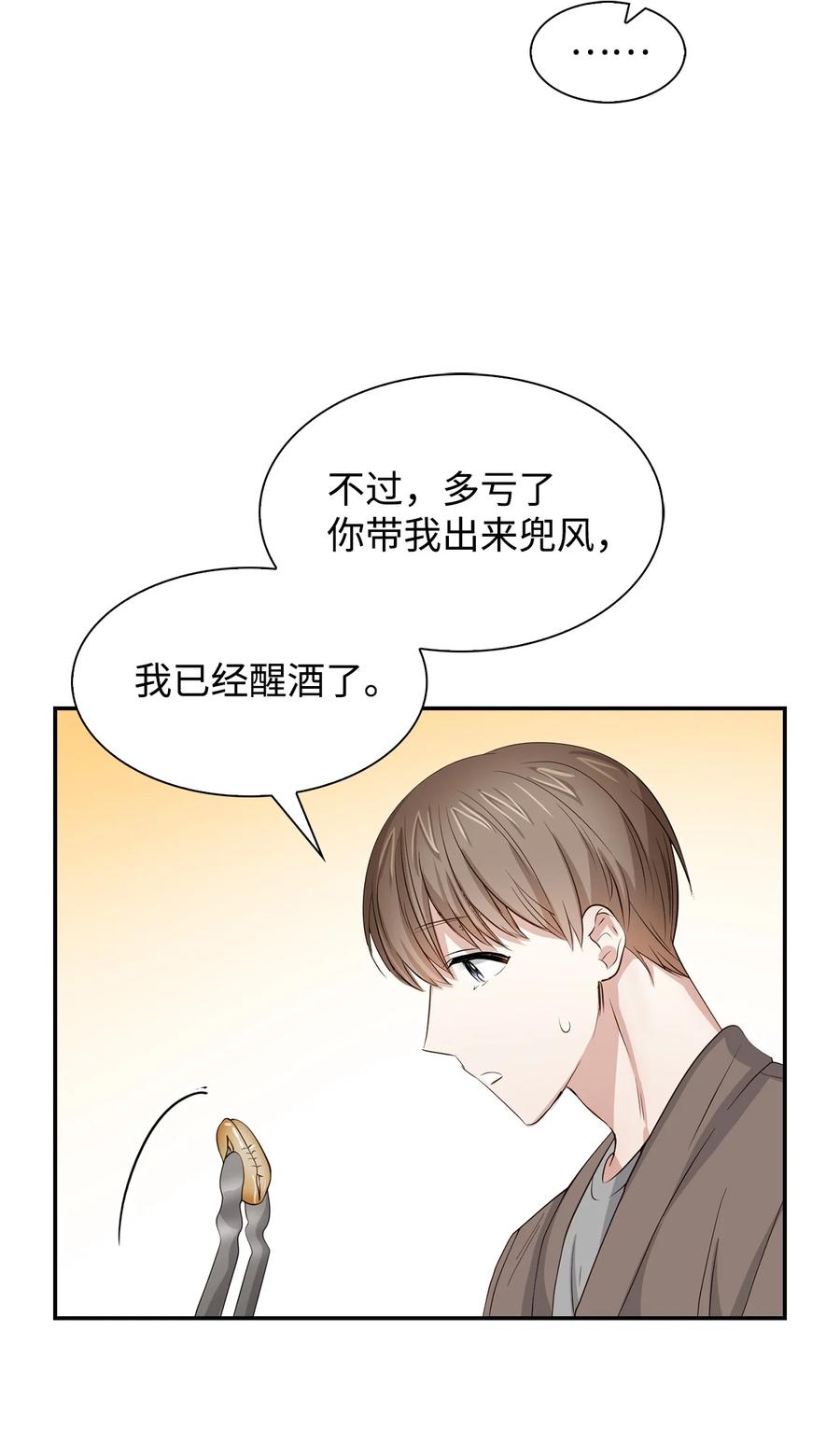 33 前任VS现任(1/2)-第33话