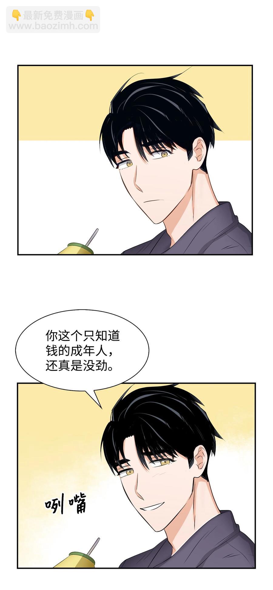 33 前任VS现任(1/2)-第33话