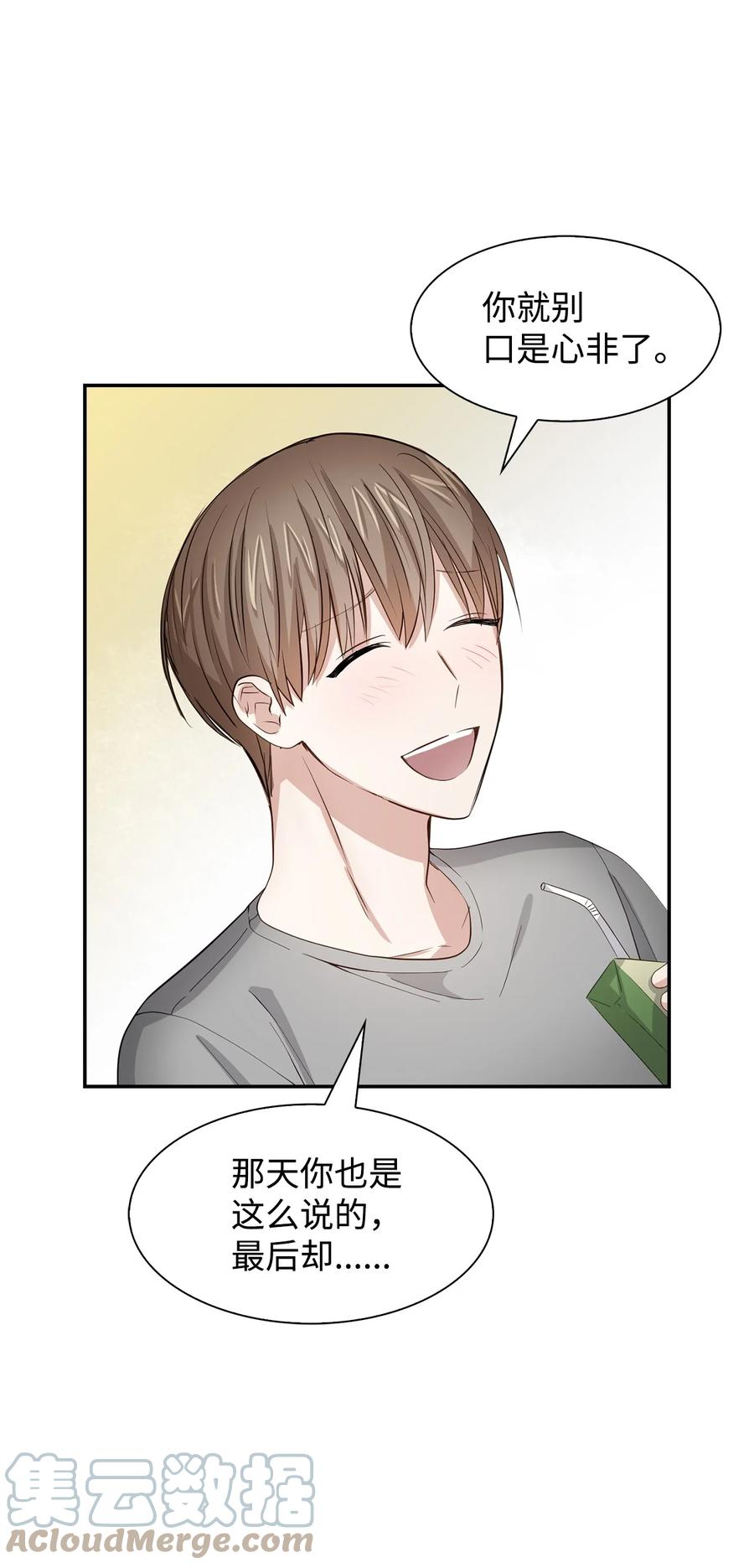 33 前任VS现任(1/2)-第33话