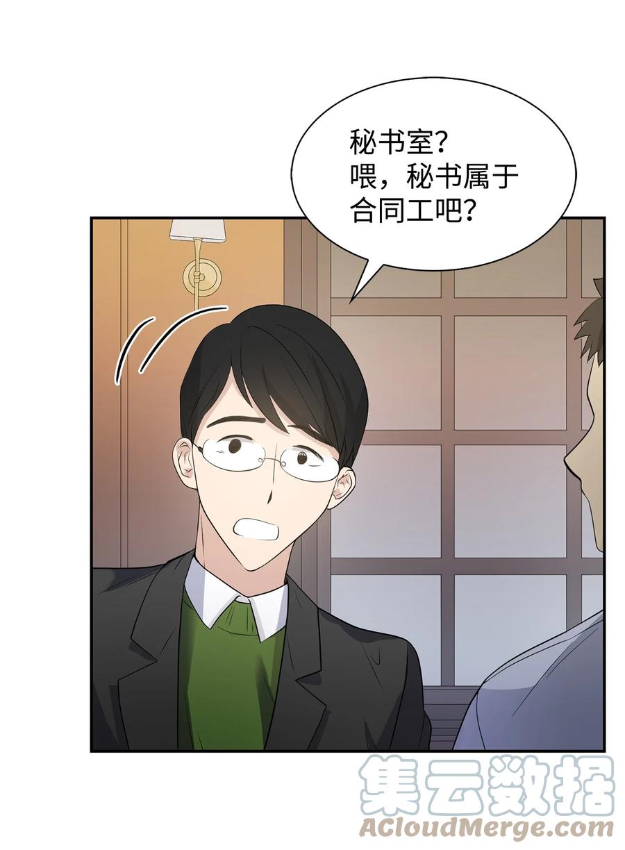 逃離計劃-Undercover Partners - 37 英雄救“美“(1/2) - 5