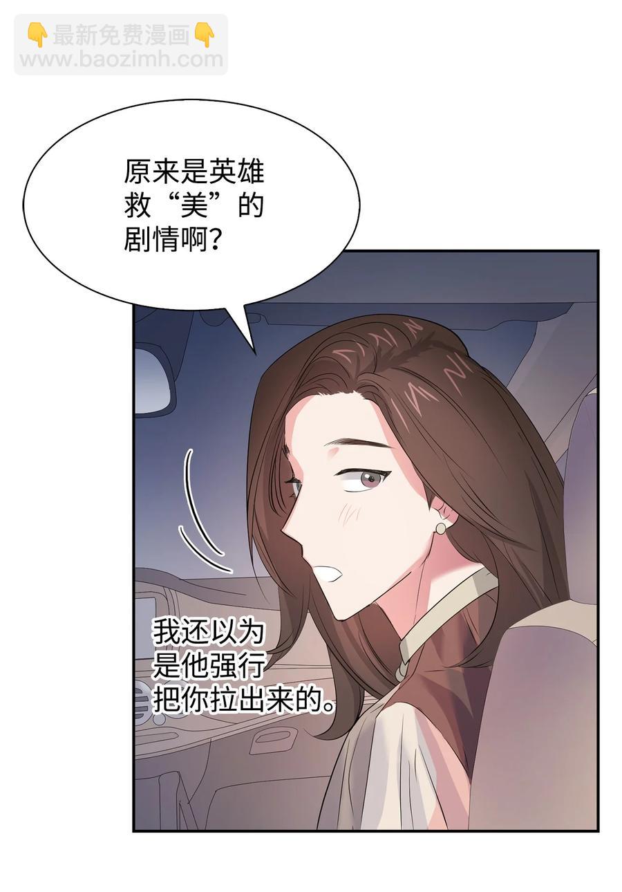 逃离计划-Undercover Partners - 37 英雄救“美“(2/2) - 3