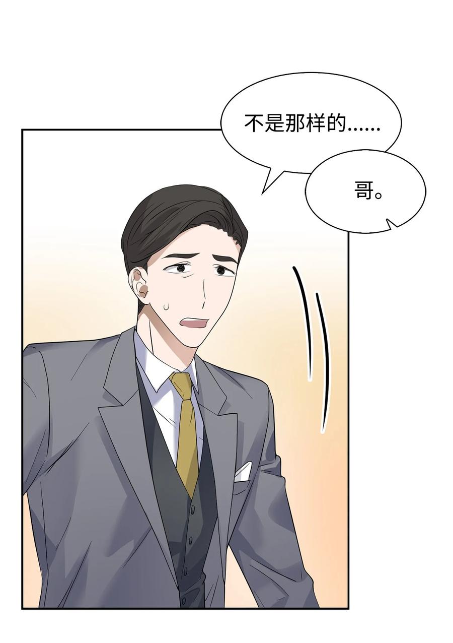 逃离计划-Undercover Partners - 39 动真心(1/2) - 8