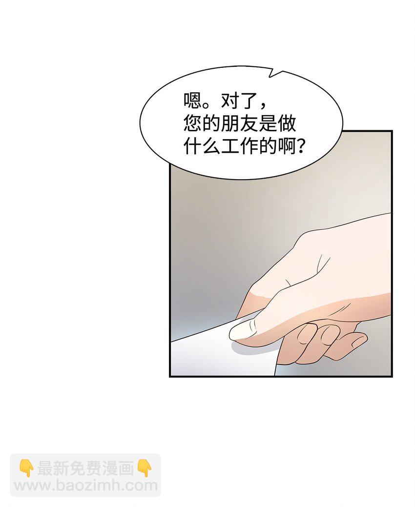 逃离计划-Undercover Partners - 05 邀请(1/2) - 3