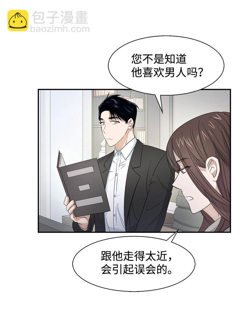 逃离计划-Undercover Partners - 05 邀请(1/2) - 8