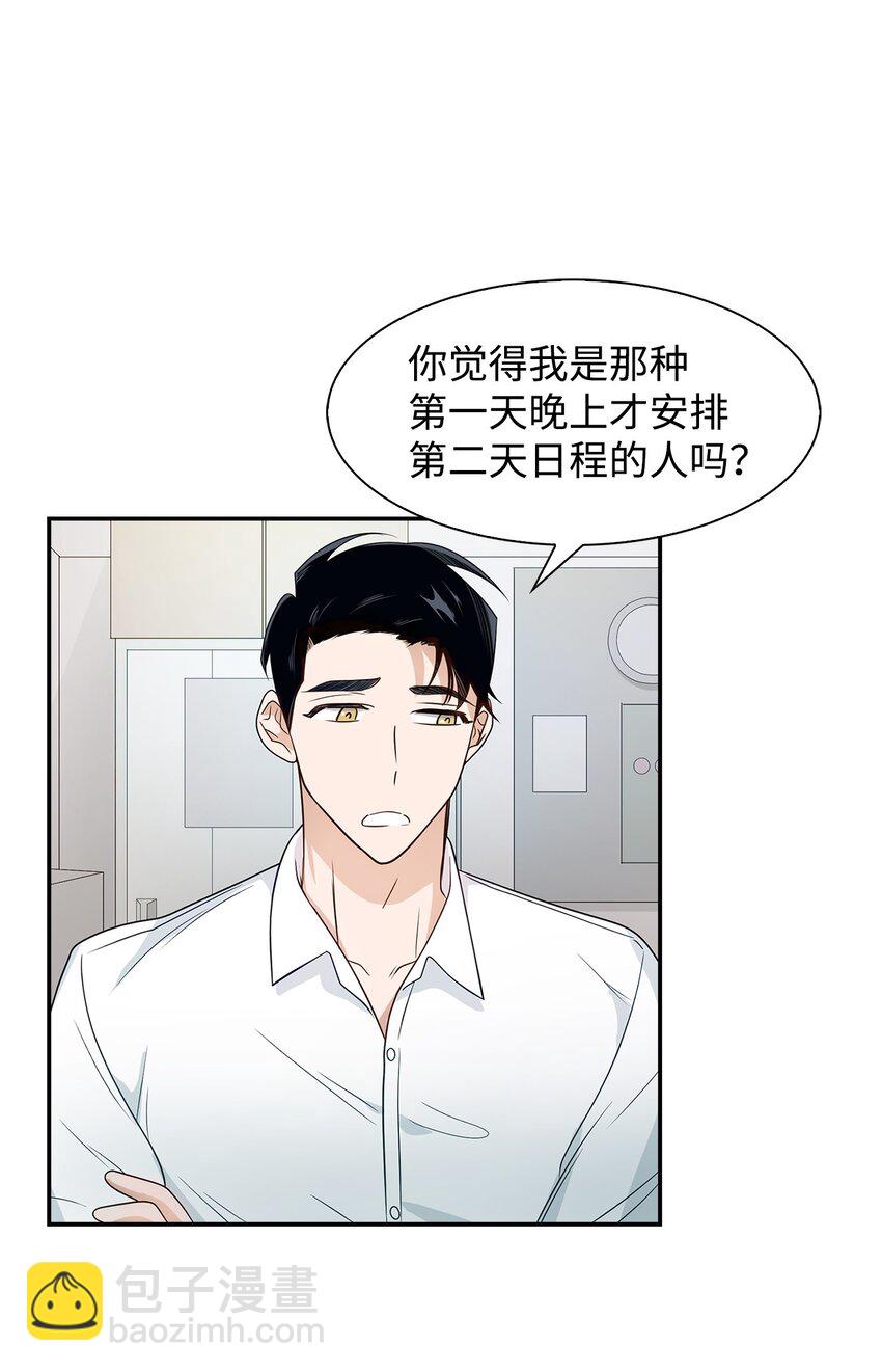 逃离计划-Undercover Partners - 05 邀请(2/2) - 1