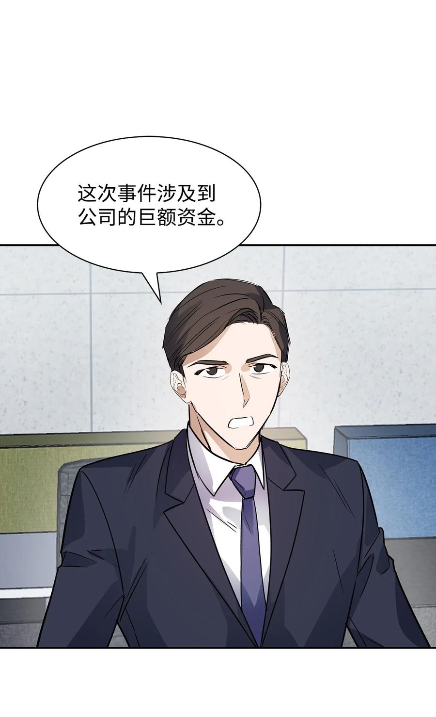 逃離計劃-Undercover Partners - 49 當你的保護傘(1/2) - 4