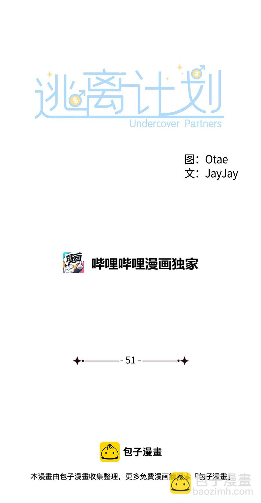 51 关键证据(1/2)-第51话