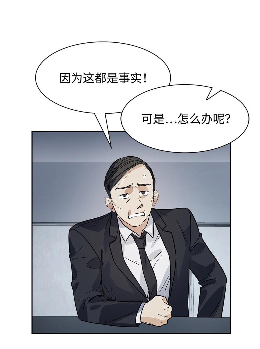 逃離計劃-Undercover Partners - 53 無罪釋放(1/2) - 6