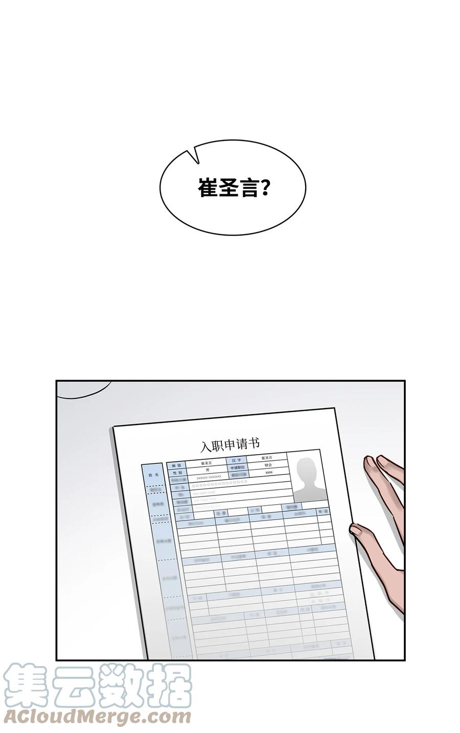 逃离计划-Undercover Partners - 59 崔圣言(1/2) - 8