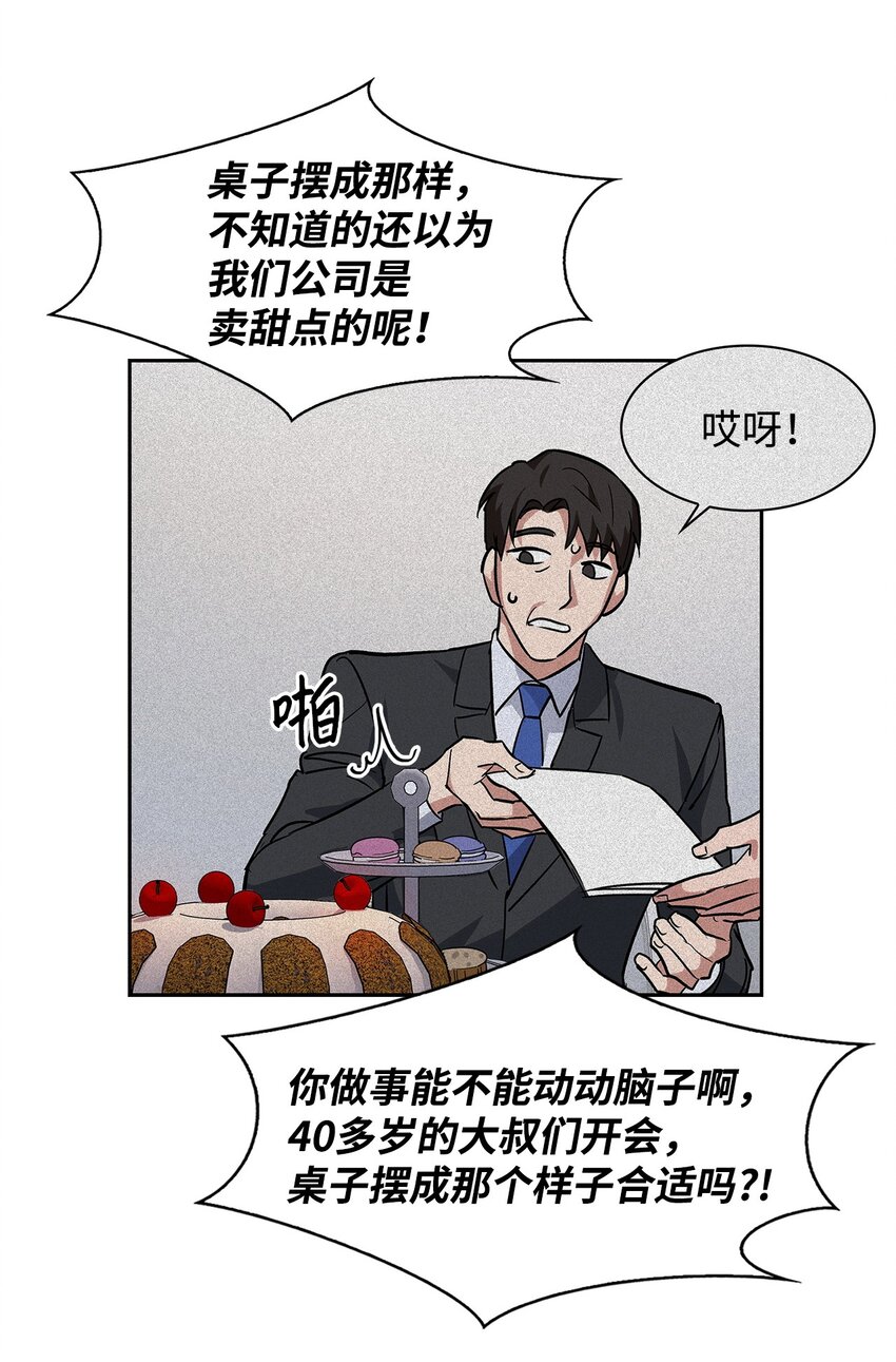 65 工作失误(1/2)-第65话